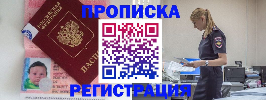 прописка ребенка в Раменском