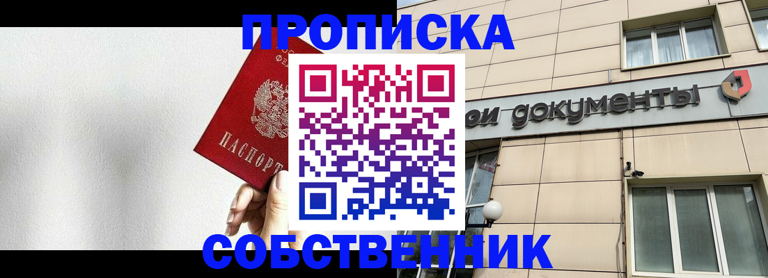 временная регистрация для школы в Раменском