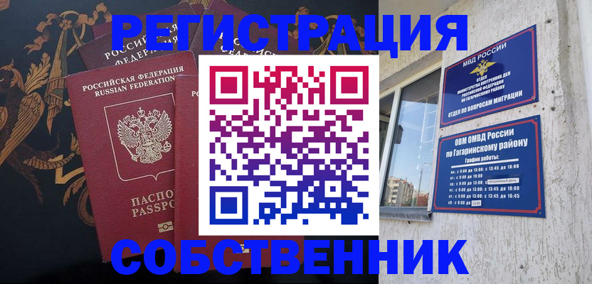 временная регистрация законно в Раменском