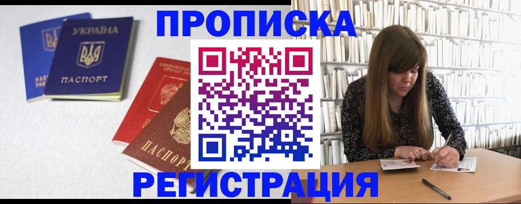 прописка от собственника в Раменском