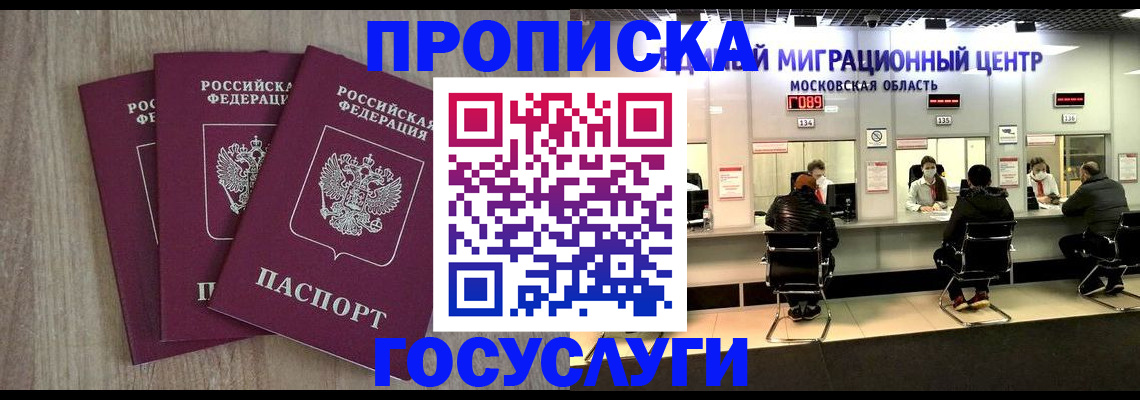 прописка штамп в Раменском