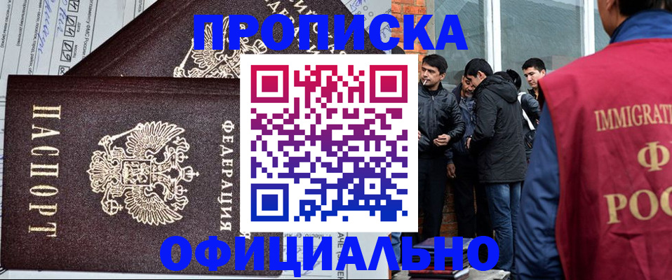 прописка штамп в Раменском