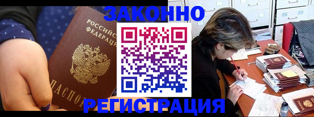 прописка для военкомата в Раменском